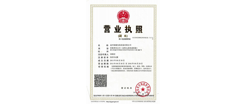 溫州瑞馳包裝設備有限公司 溫州瑞馳包裝設備有限公司